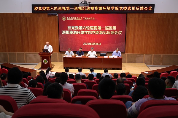 5.26-資環(huán)學(xué)院巡視意見反饋會(huì)照片.jpg